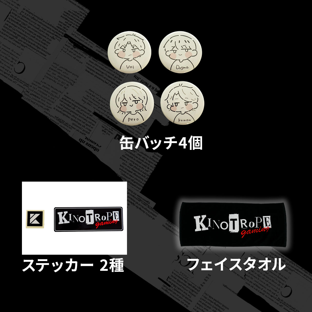 #KNWIN 応援3品セット